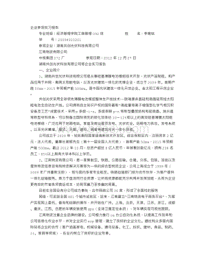 企业参观实践报告Word格式.doc