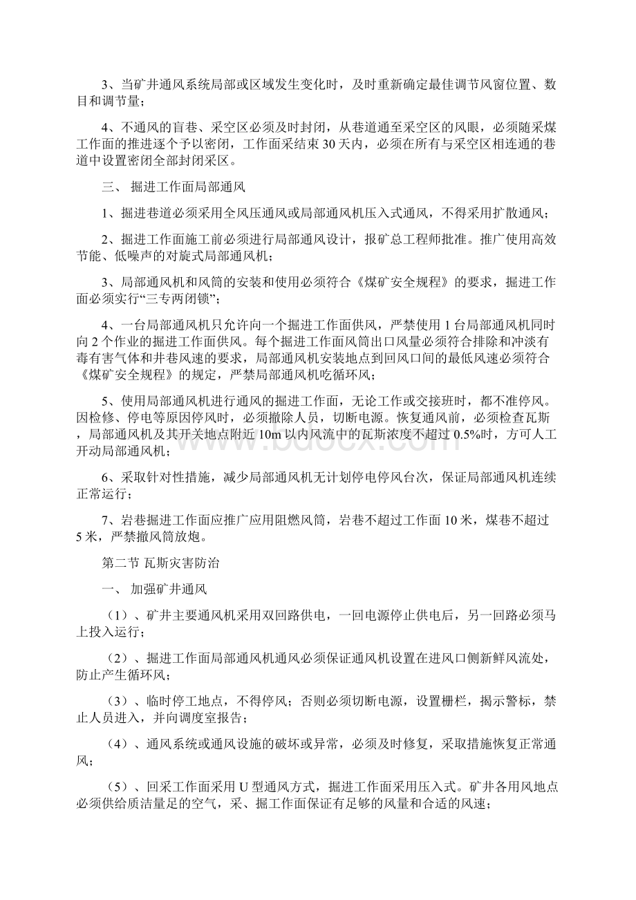 大竹林煤矿灾害预防和处理计划Word文档格式.docx_第3页