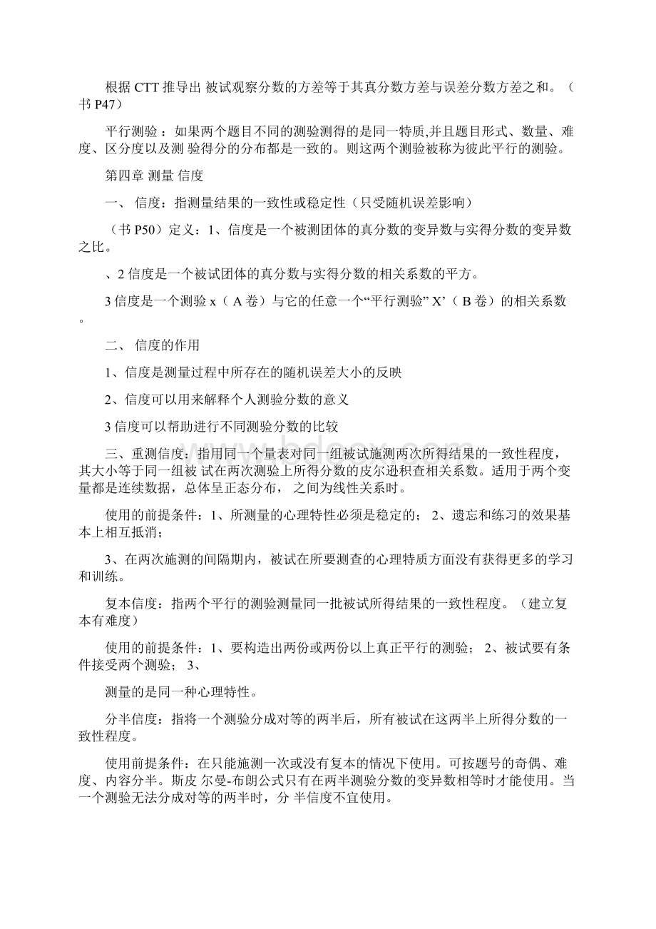 完整版心理测量学重点Word文件下载.docx_第3页