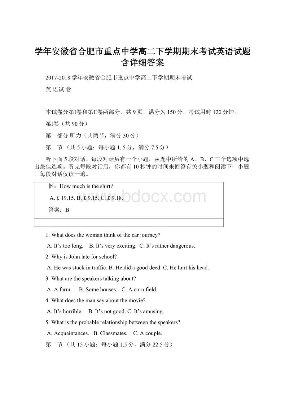 学年安徽省合肥市重点中学高二下学期期末考试英语试题含详细答案Word文档下载推荐.docx