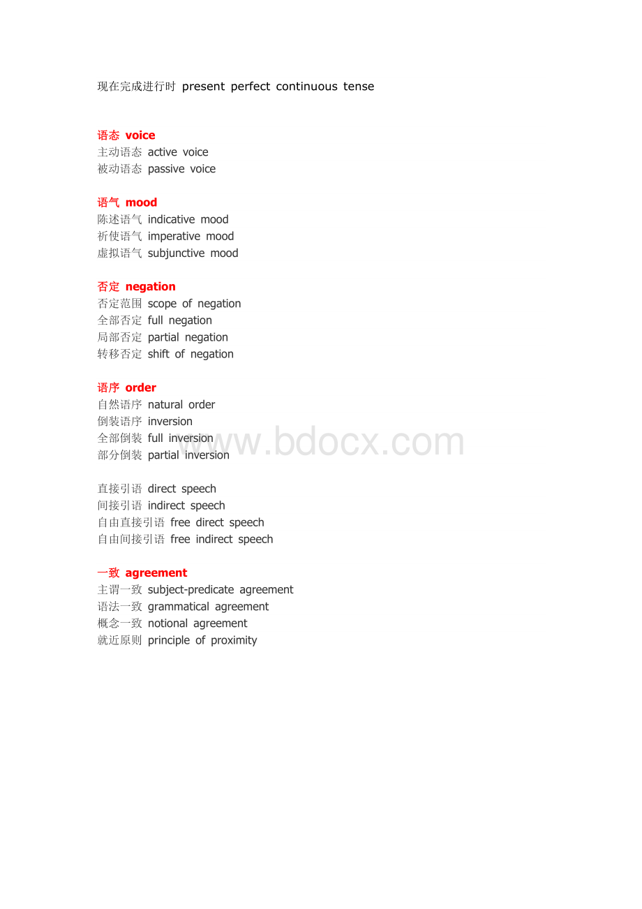 各种从句的英语表达方式.doc_第3页