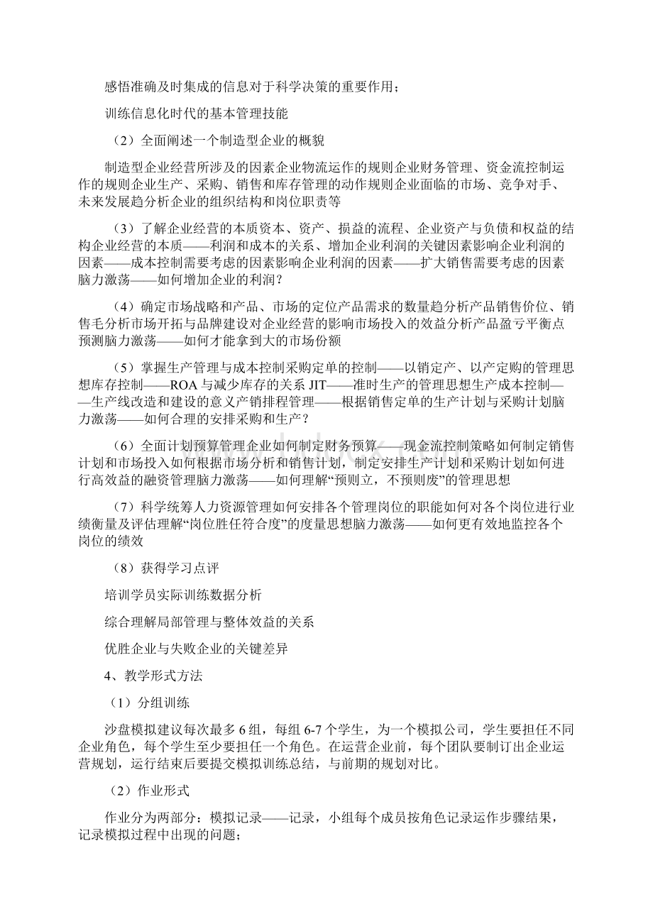 XX大学管理系ERP沙盘模拟实验室建设可行性方案Word文档下载推荐.docx_第3页