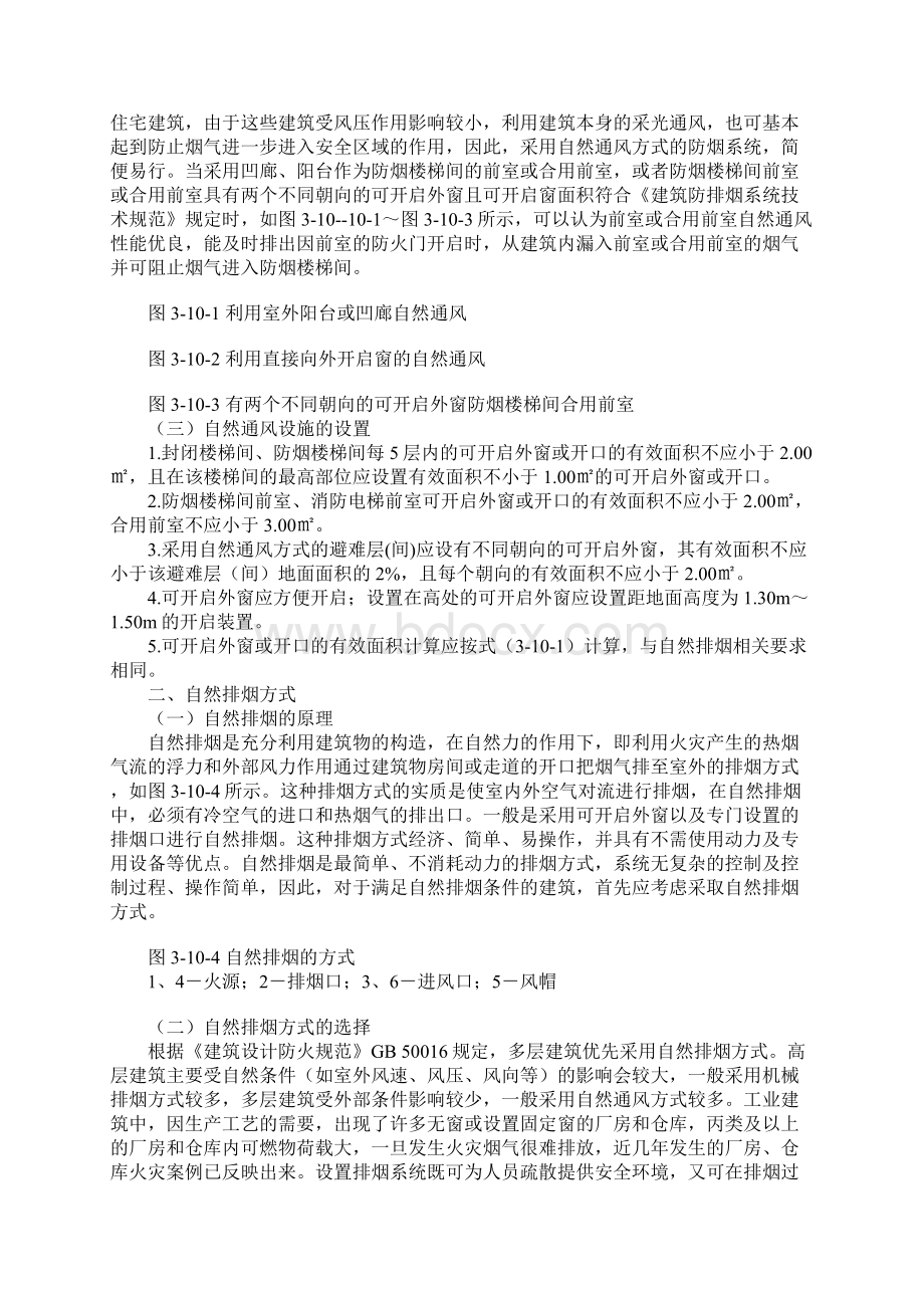 防烟排烟系统自然通风与自然排烟Word下载.docx_第2页