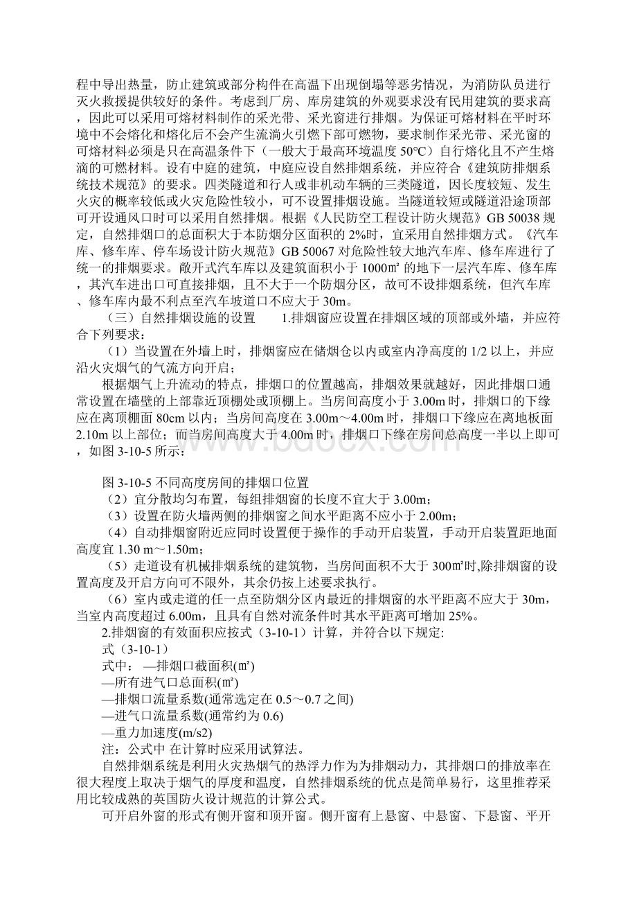 防烟排烟系统自然通风与自然排烟Word下载.docx_第3页