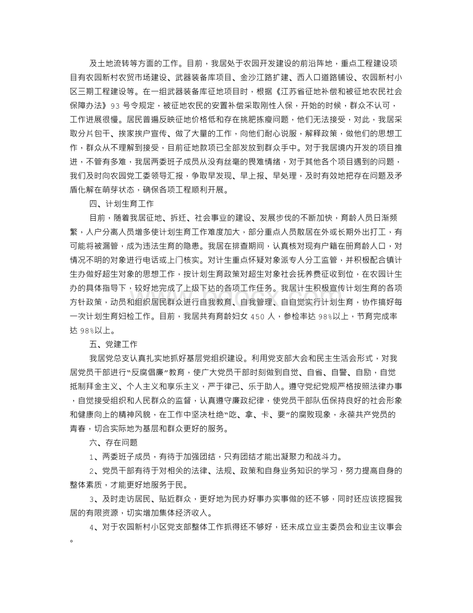 社区民调工作总结文档格式.doc_第2页