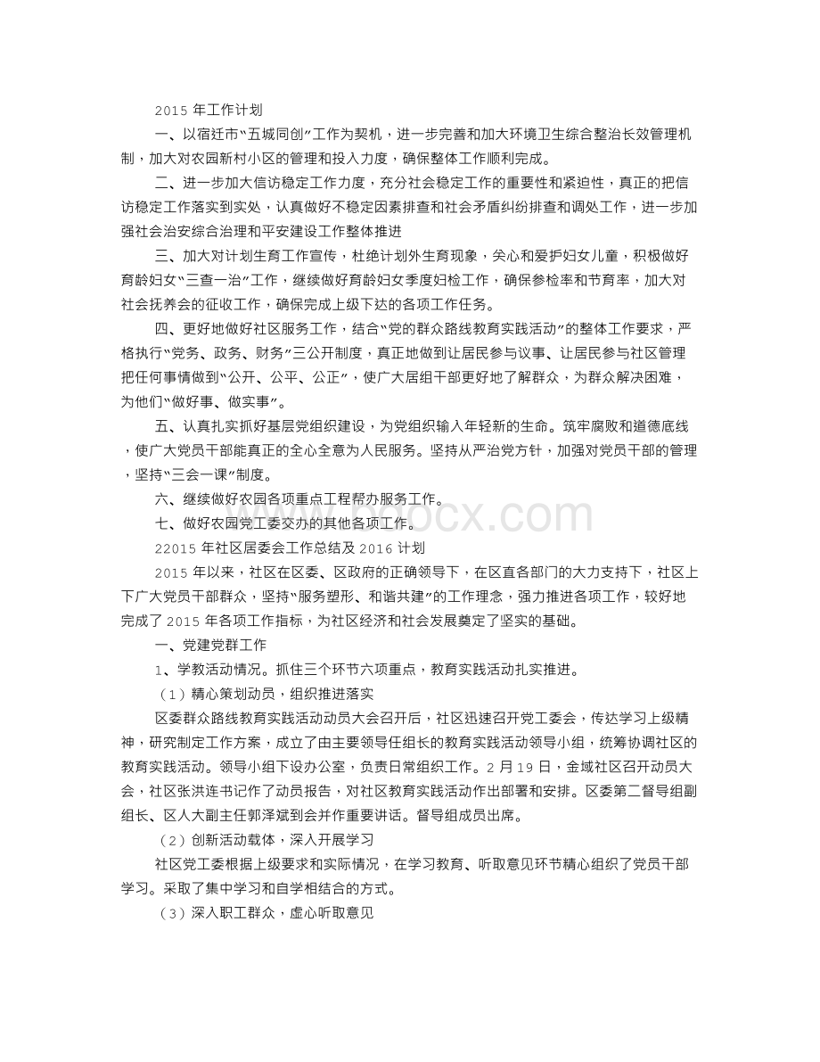 社区民调工作总结文档格式.doc_第3页