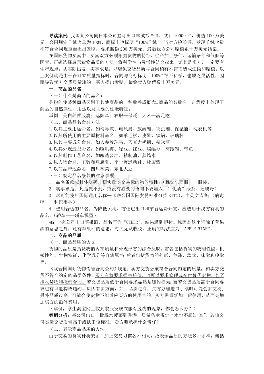 商品的品名品质数量包装的教案.doc_第2页