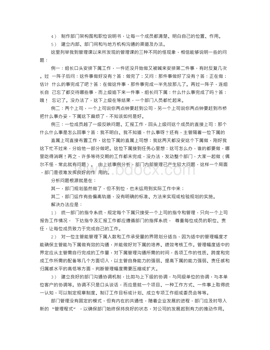 企业后勤管理工作的思路.doc_第3页