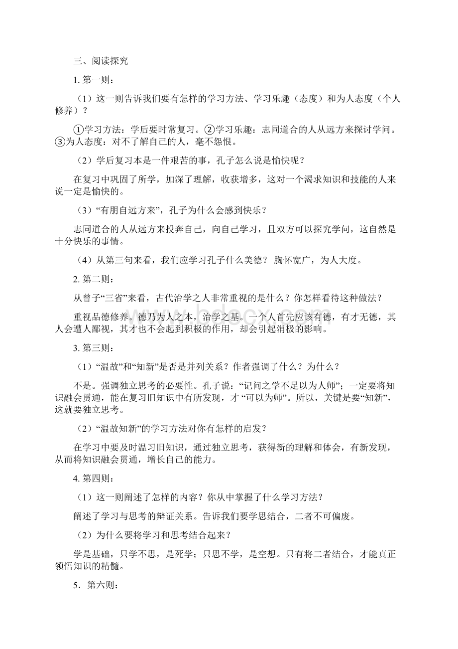 苏教版初中语文文言文复习归纳Word文档下载推荐.docx_第2页