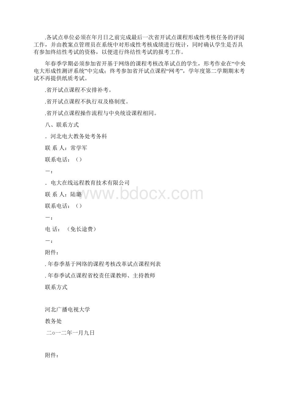 关于年春季继续开展基于网络的课程Word格式.docx_第3页