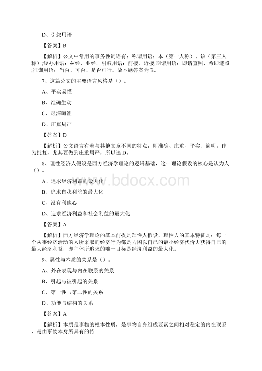 下半年江苏省盐城市响水县事业单位招聘考试真题及答案Word格式.docx_第3页