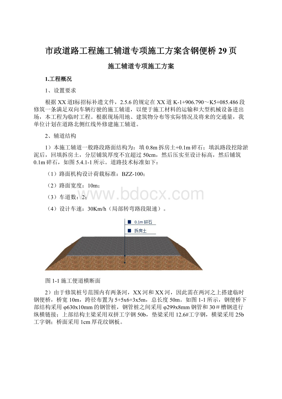 市政道路工程施工辅道专项施工方案含钢便桥 29页.docx_第1页