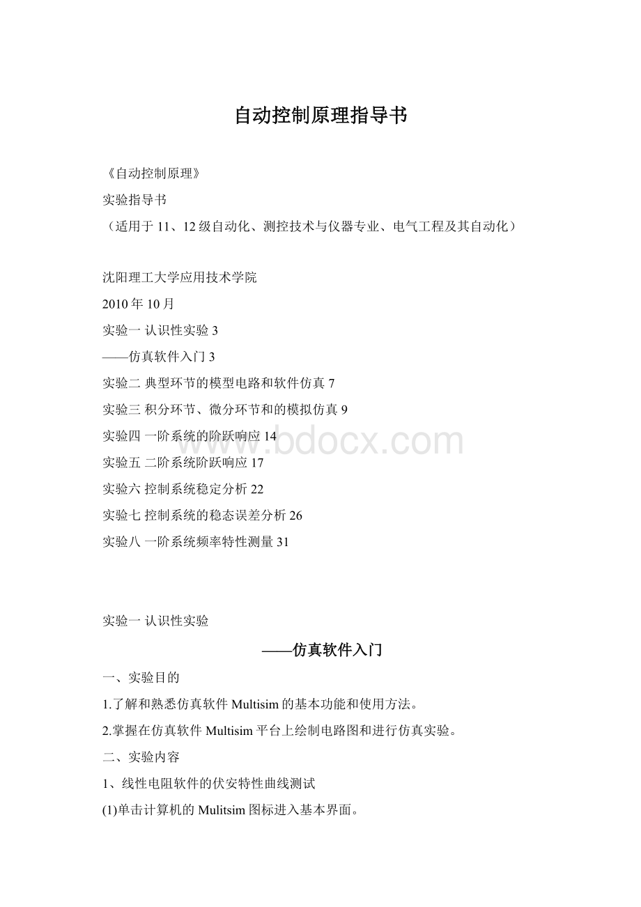 自动控制原理指导书.docx