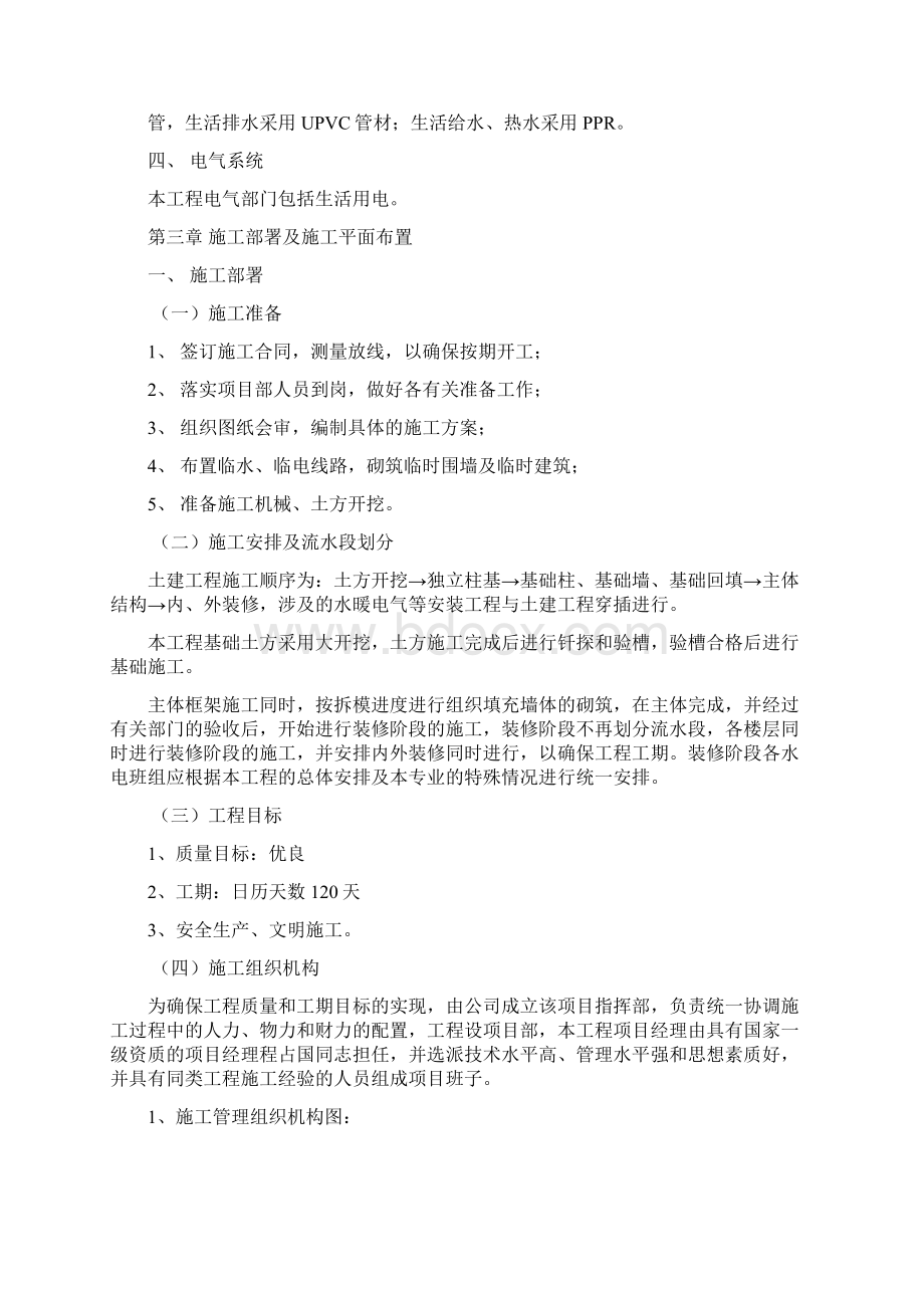 河北省邮电工程局库房综合楼施工组织设计文档格式.docx_第2页