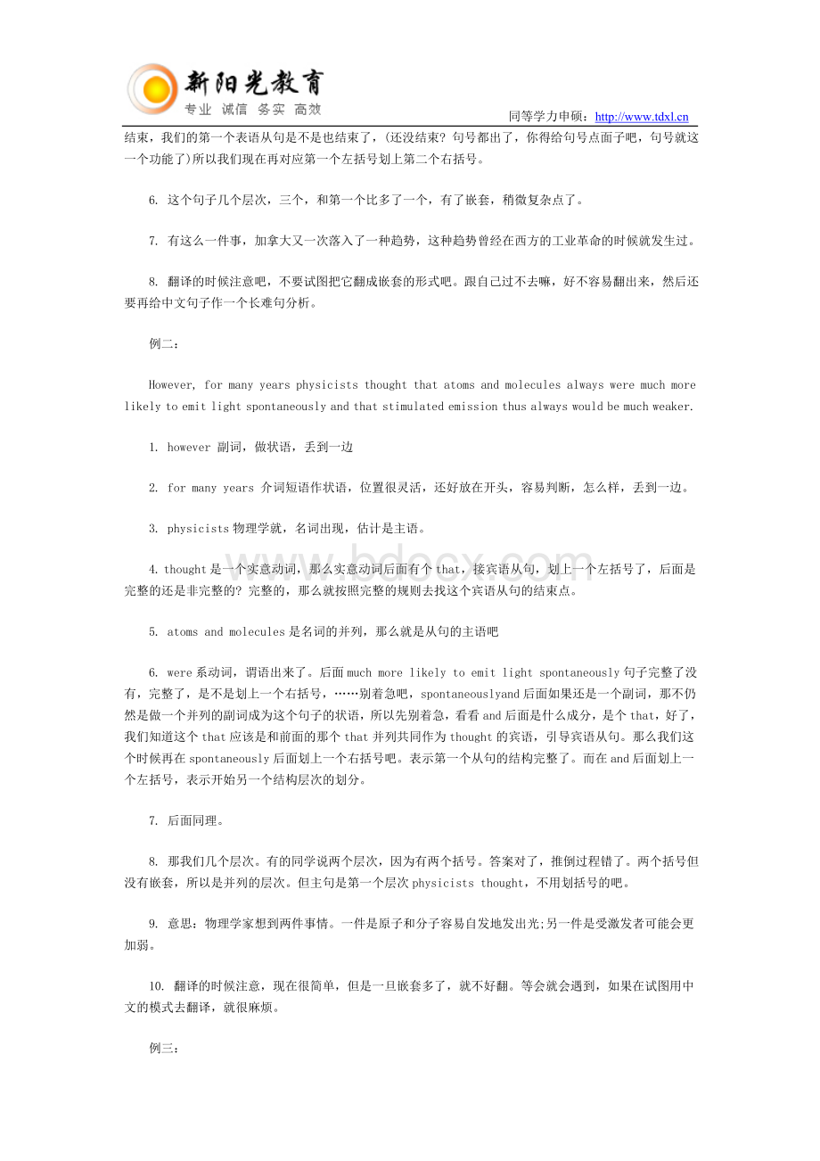 同等学力英语特定句式的阅读方法Word文档下载推荐.doc_第2页