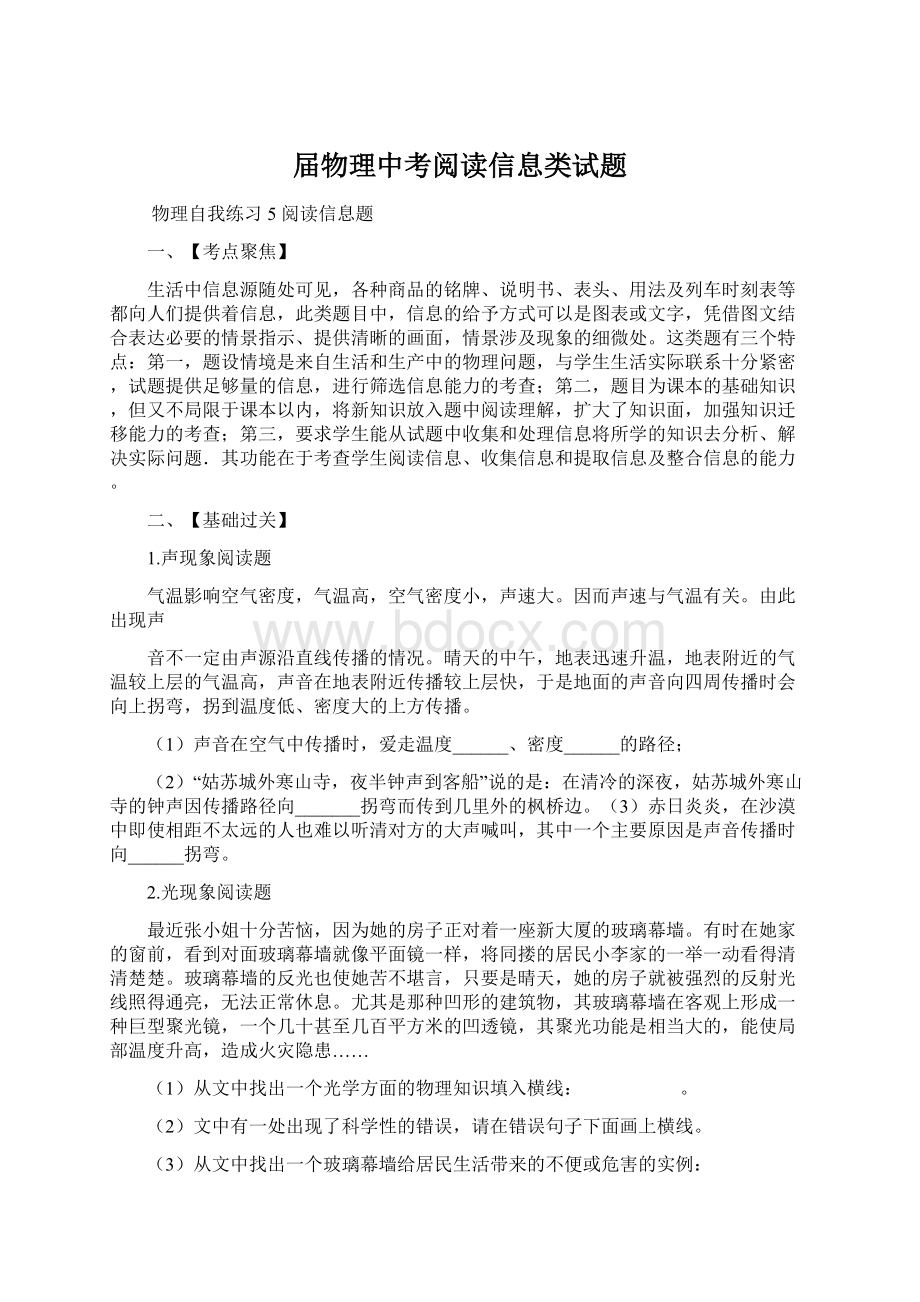 届物理中考阅读信息类试题.docx_第1页