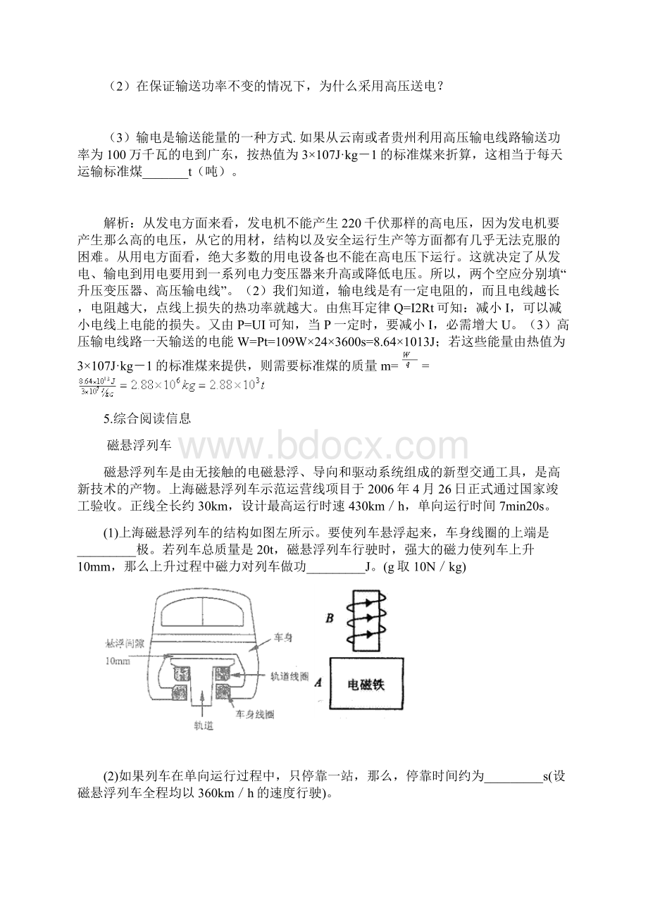 届物理中考阅读信息类试题Word下载.docx_第3页