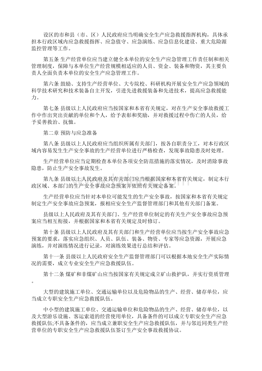 安全生产应急管理工作制度2篇.docx_第2页