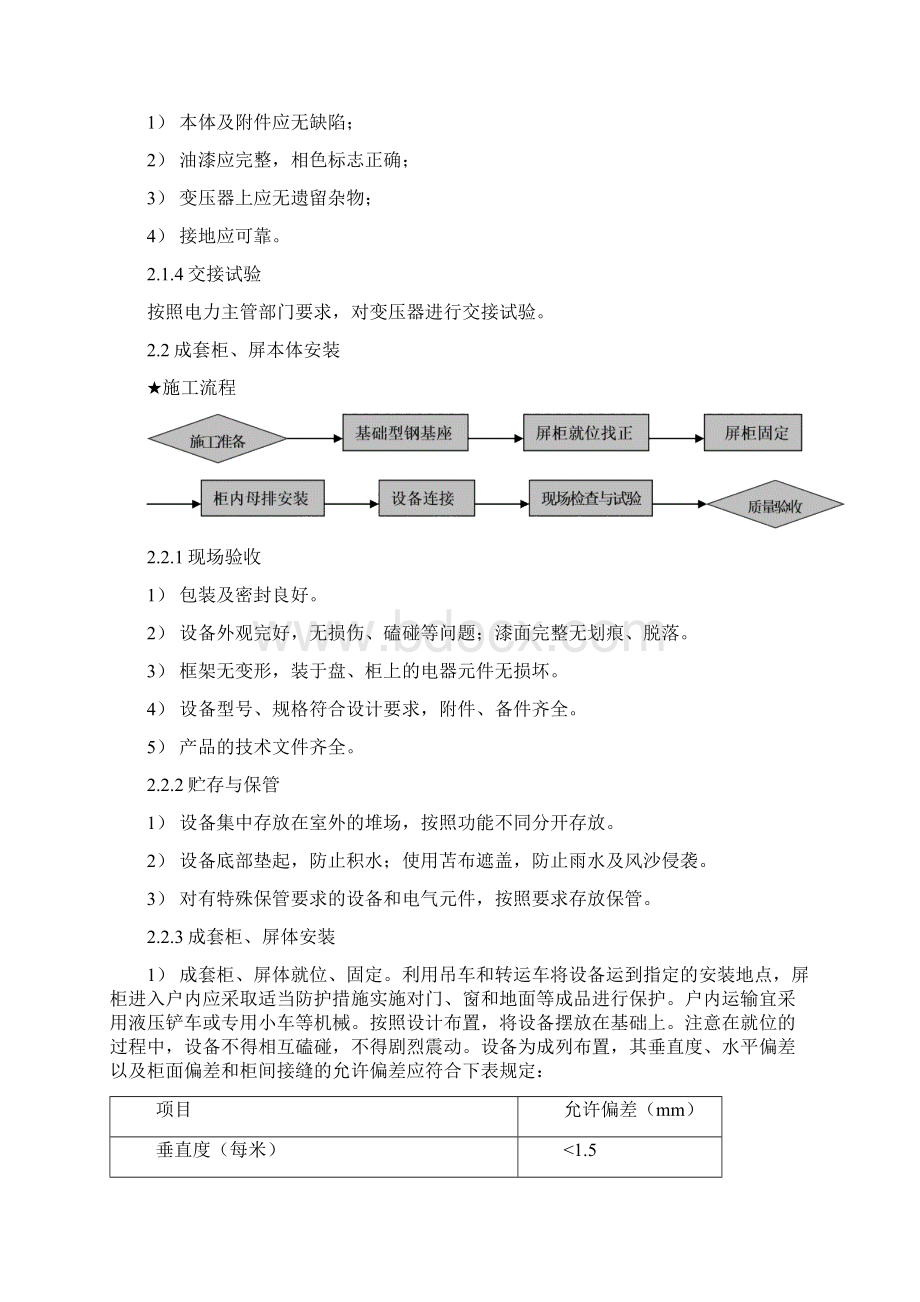 10kv电力施工电气安装施工方案.docx_第2页