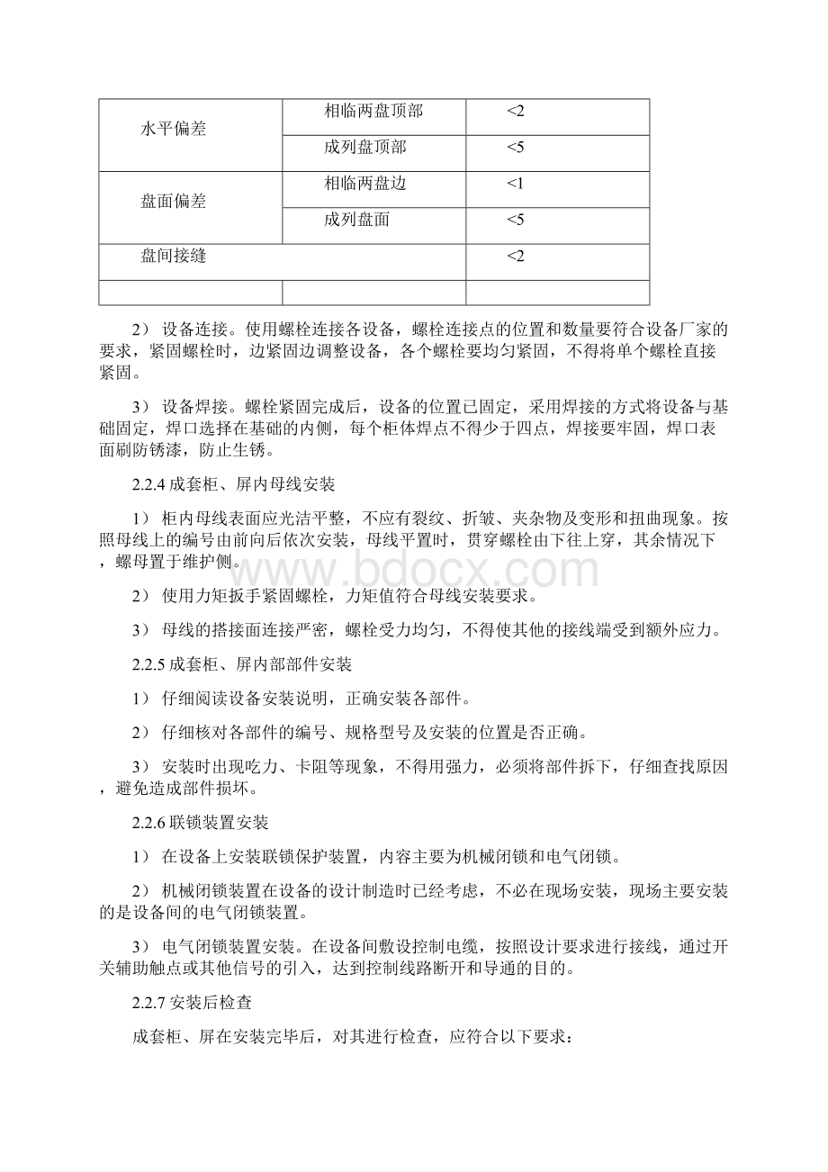 10kv电力施工电气安装施工方案.docx_第3页