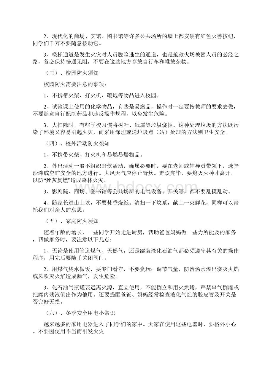 中学生消防安全知识Word文档格式.docx_第2页