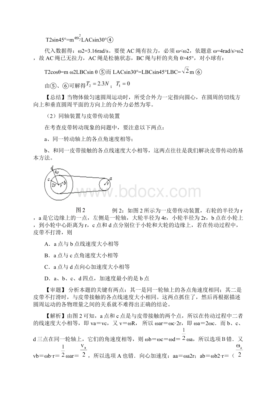 高一物理必修2第二章圆周运动的问题难点突破答案Word下载.docx_第2页