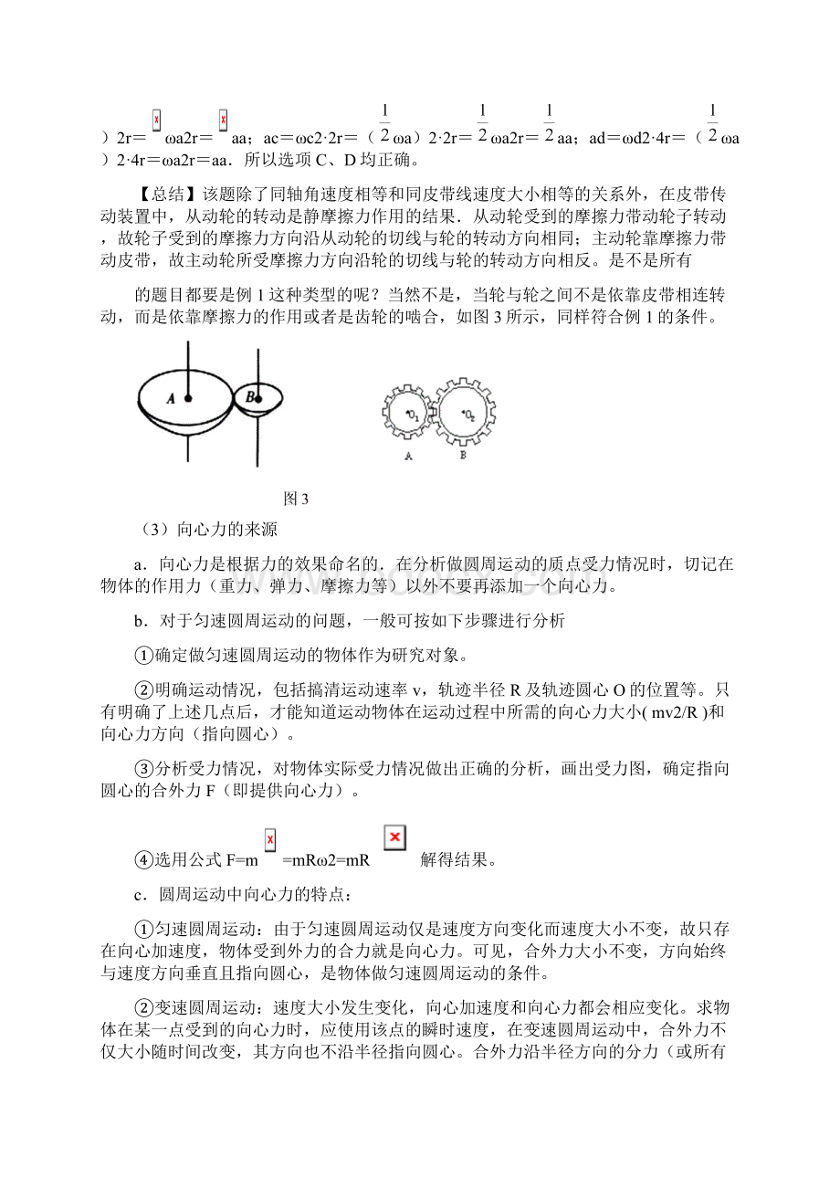 高一物理必修2第二章圆周运动的问题难点突破答案Word下载.docx_第3页