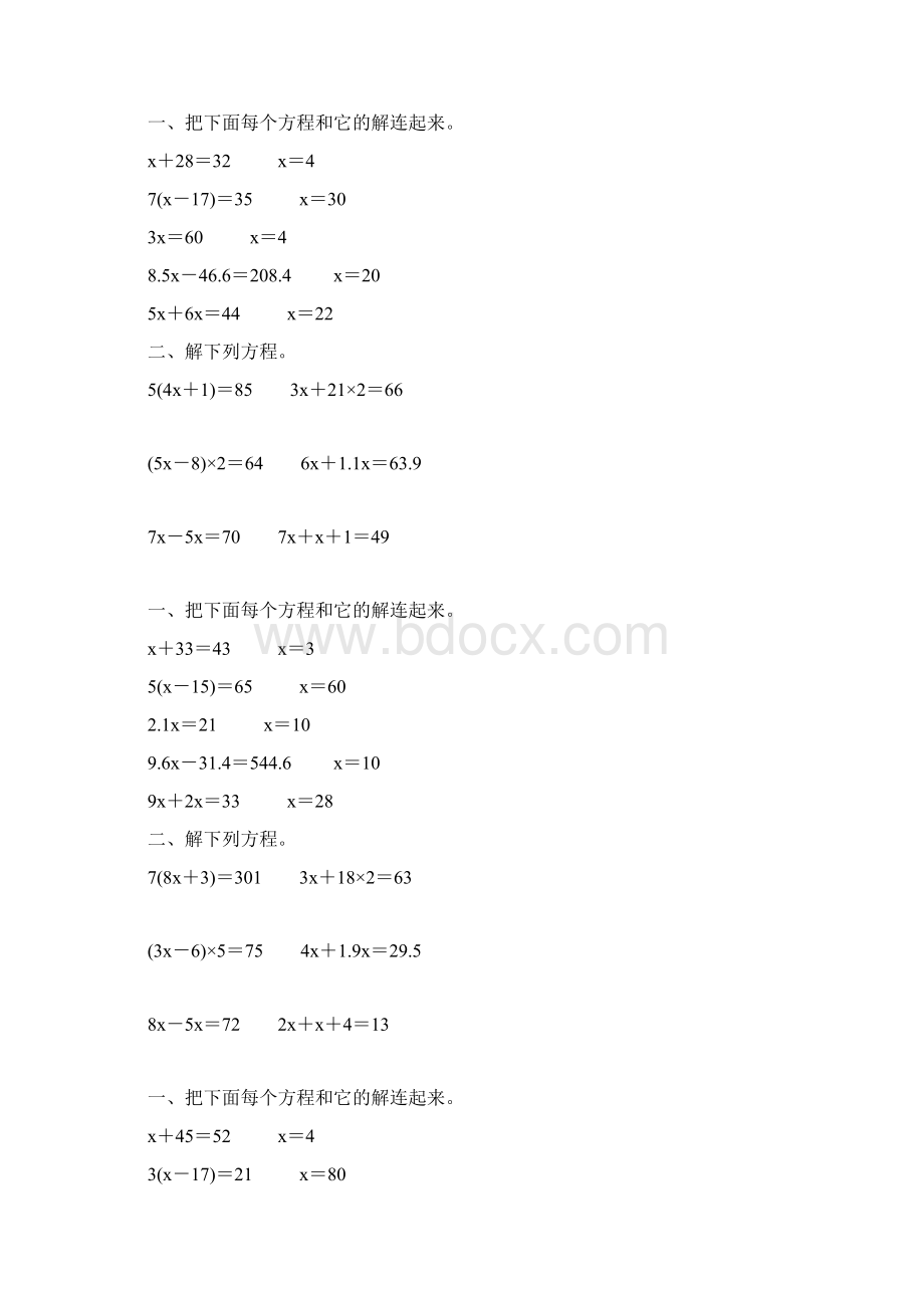 五年级数学上册解方程专项训练51.docx_第2页