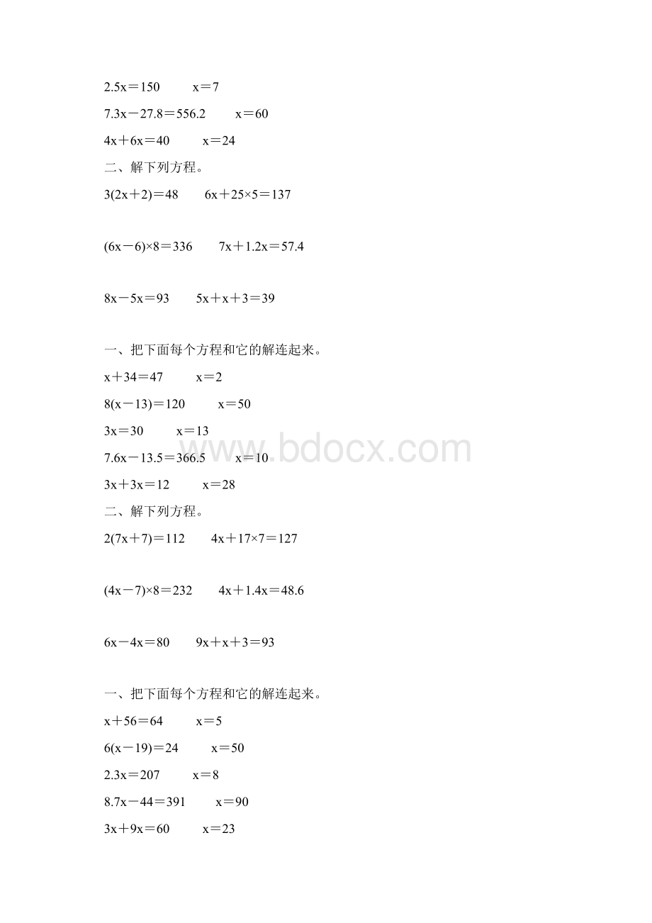 五年级数学上册解方程专项训练51.docx_第3页