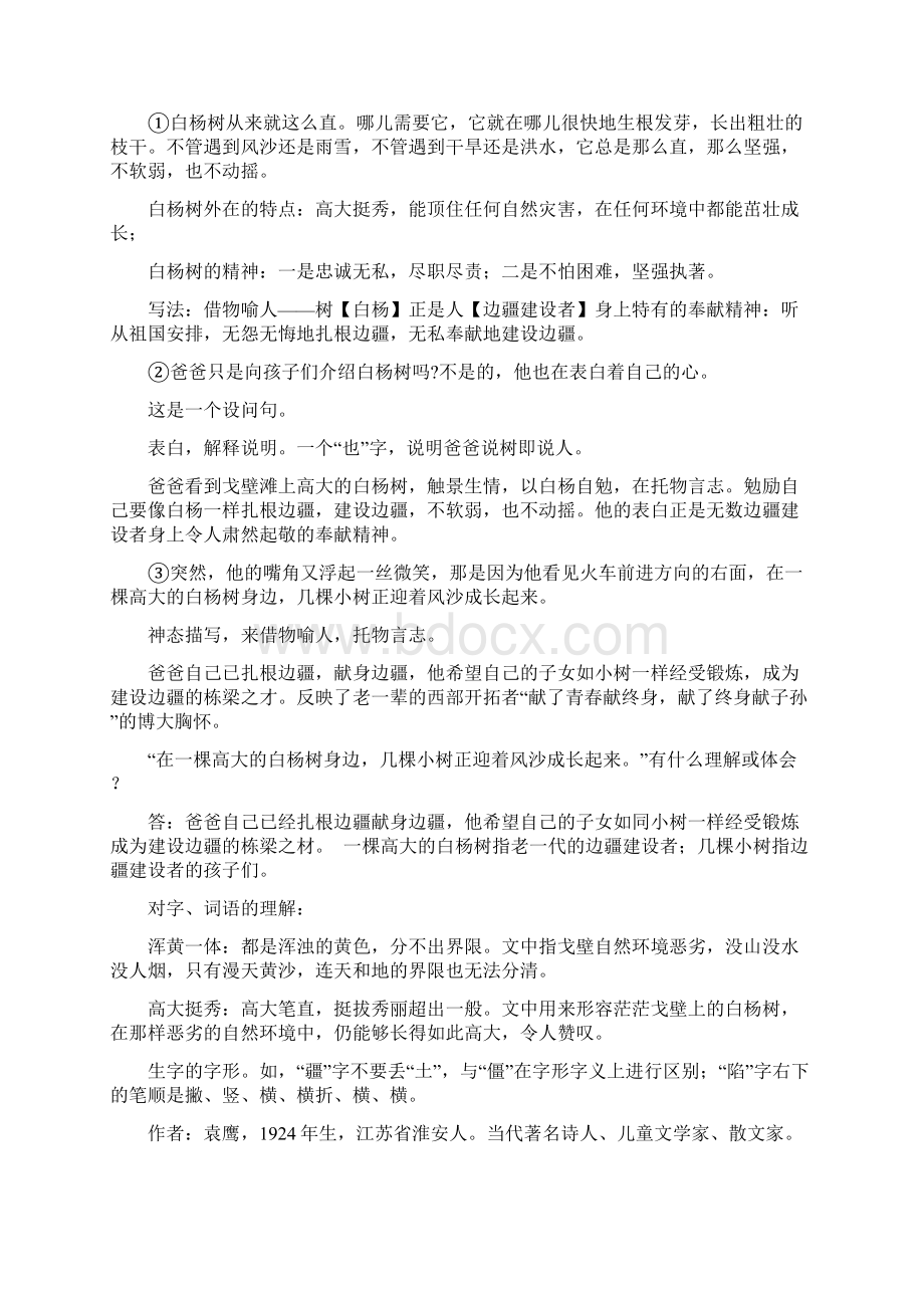 五年级下册语文期末复习整理资料Word格式.docx_第3页