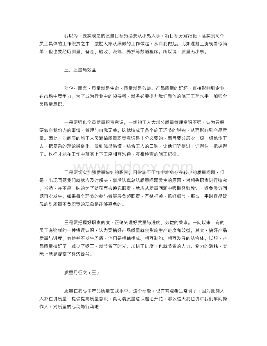 质量月征文5篇Word格式文档下载.doc_第3页