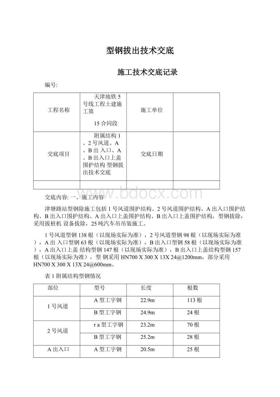 型钢拔出技术交底.docx