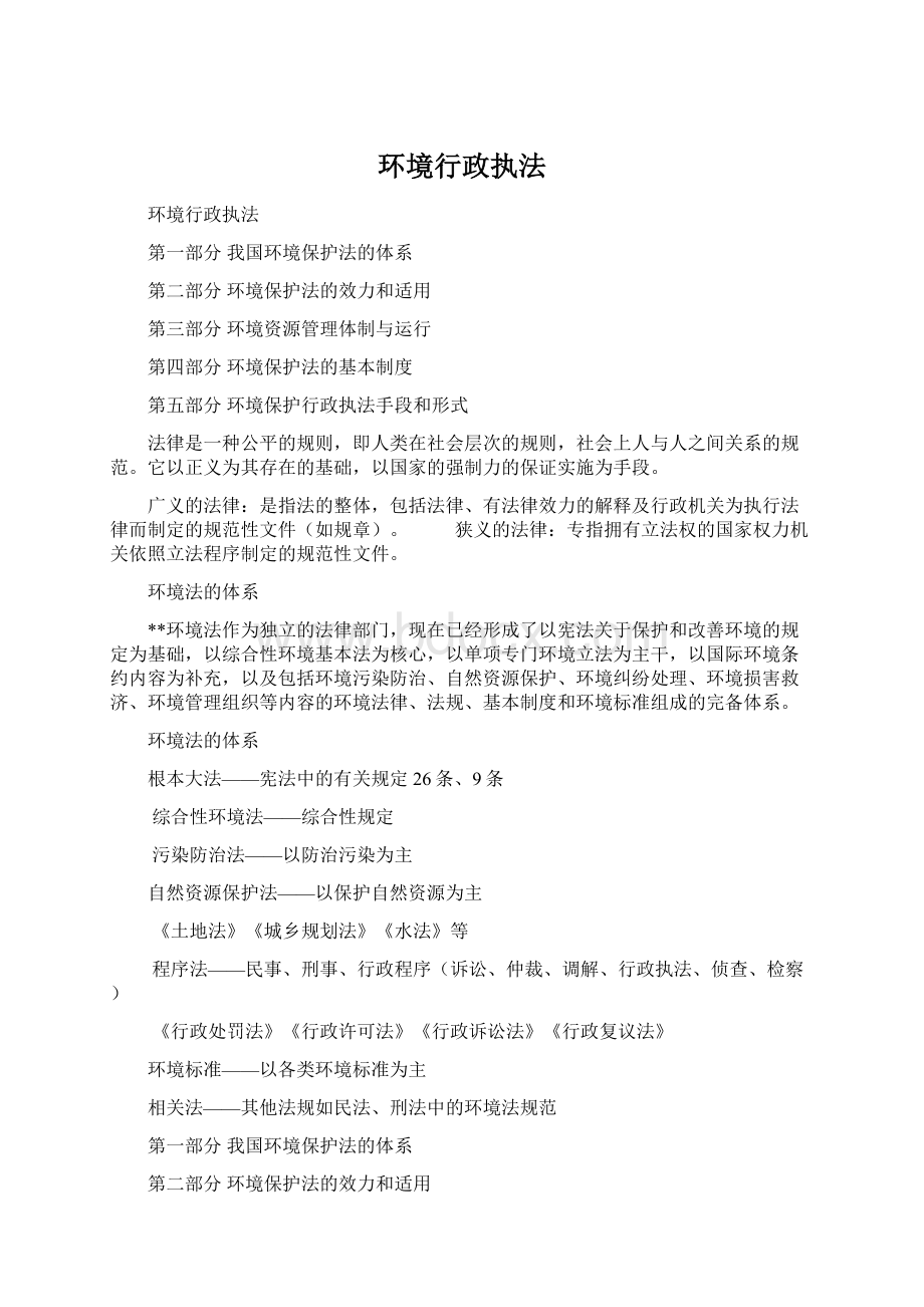 环境行政执法.docx_第1页