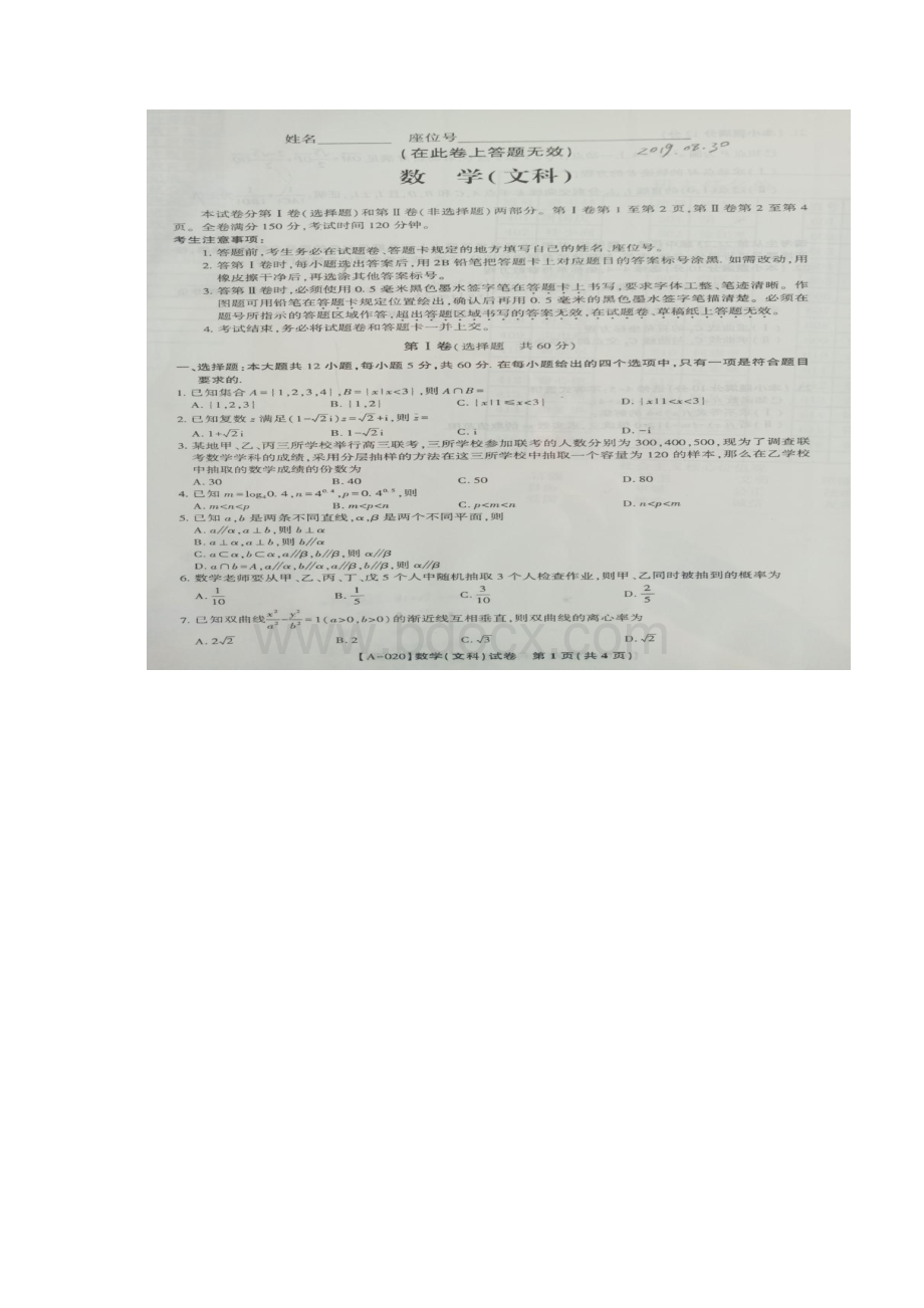 安徽省皖江名校联盟届高三第一次联考数学文试题及答案解析文档格式.docx_第2页