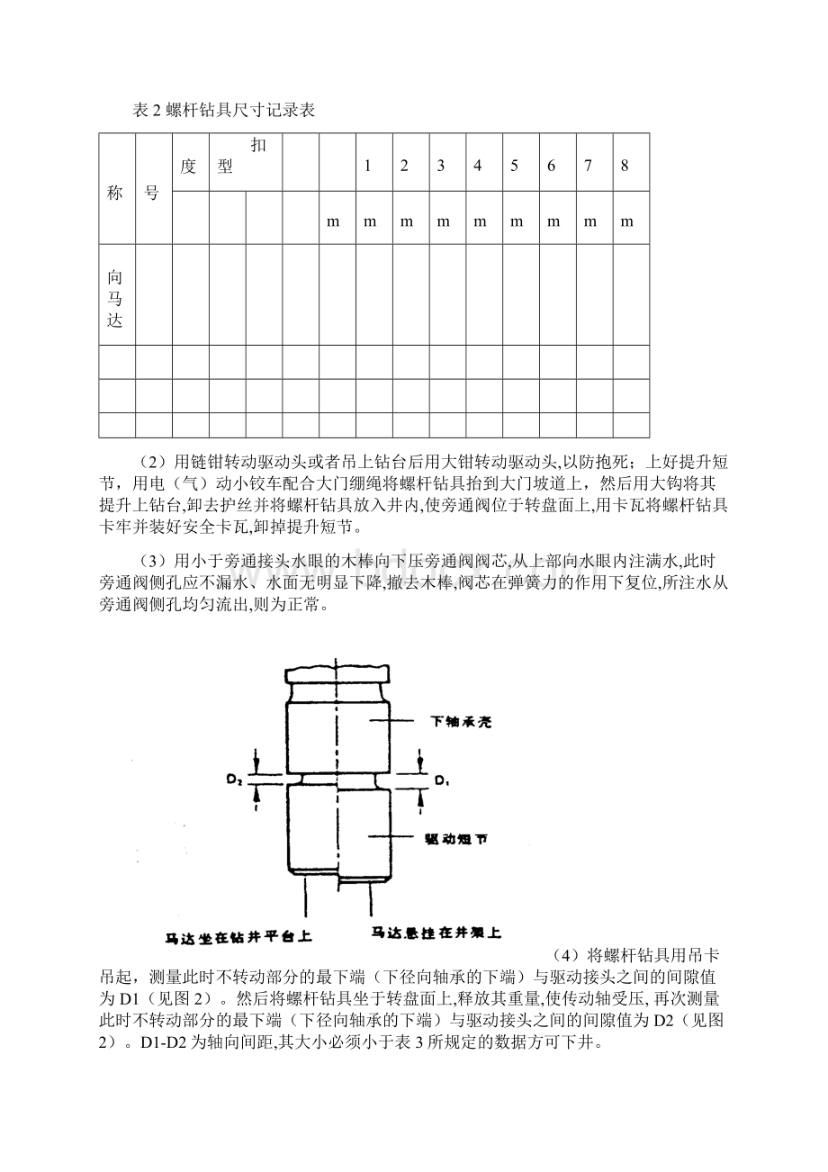 螺杆钻具使用规程完整.docx_第3页