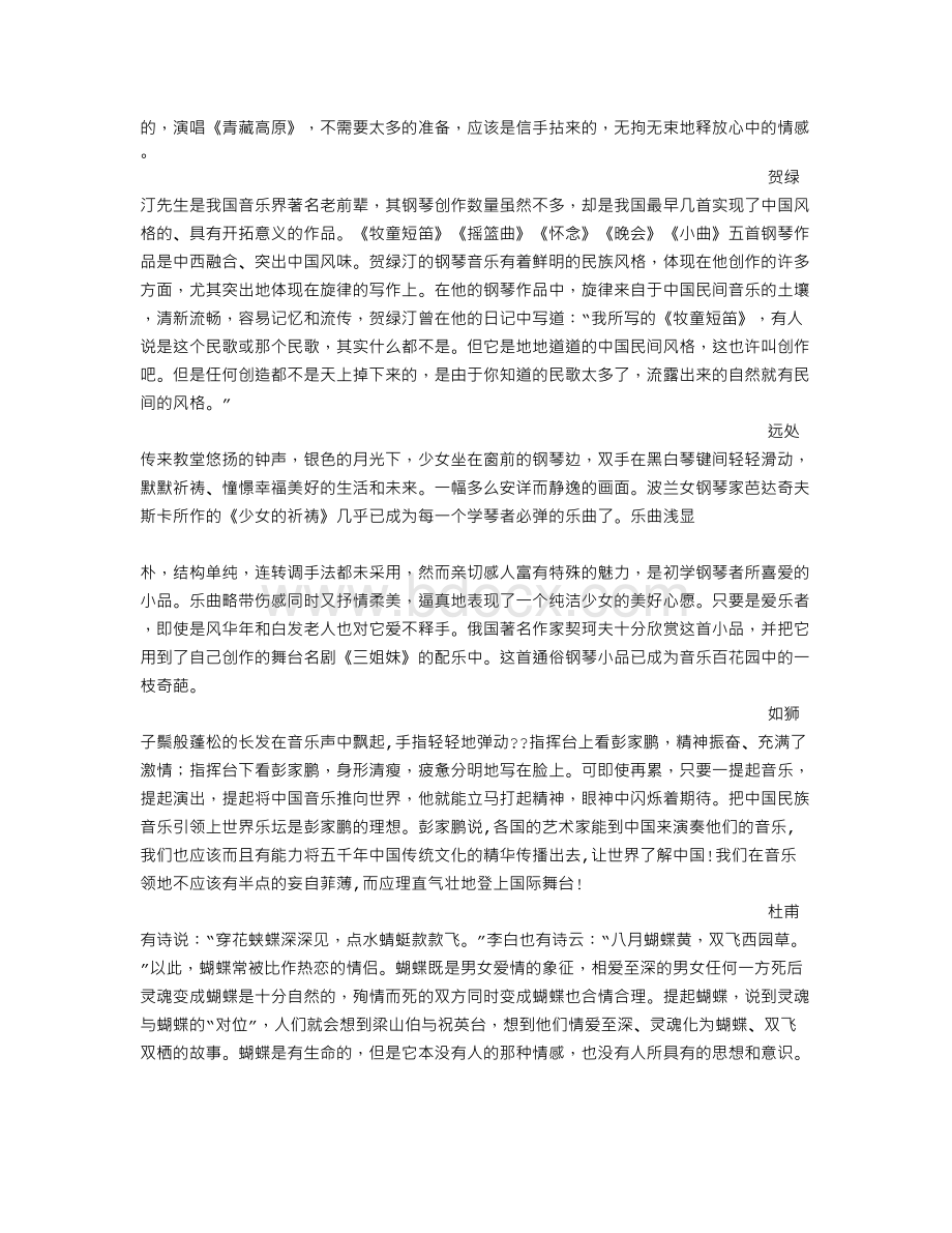 音乐欣赏心得.doc_第3页