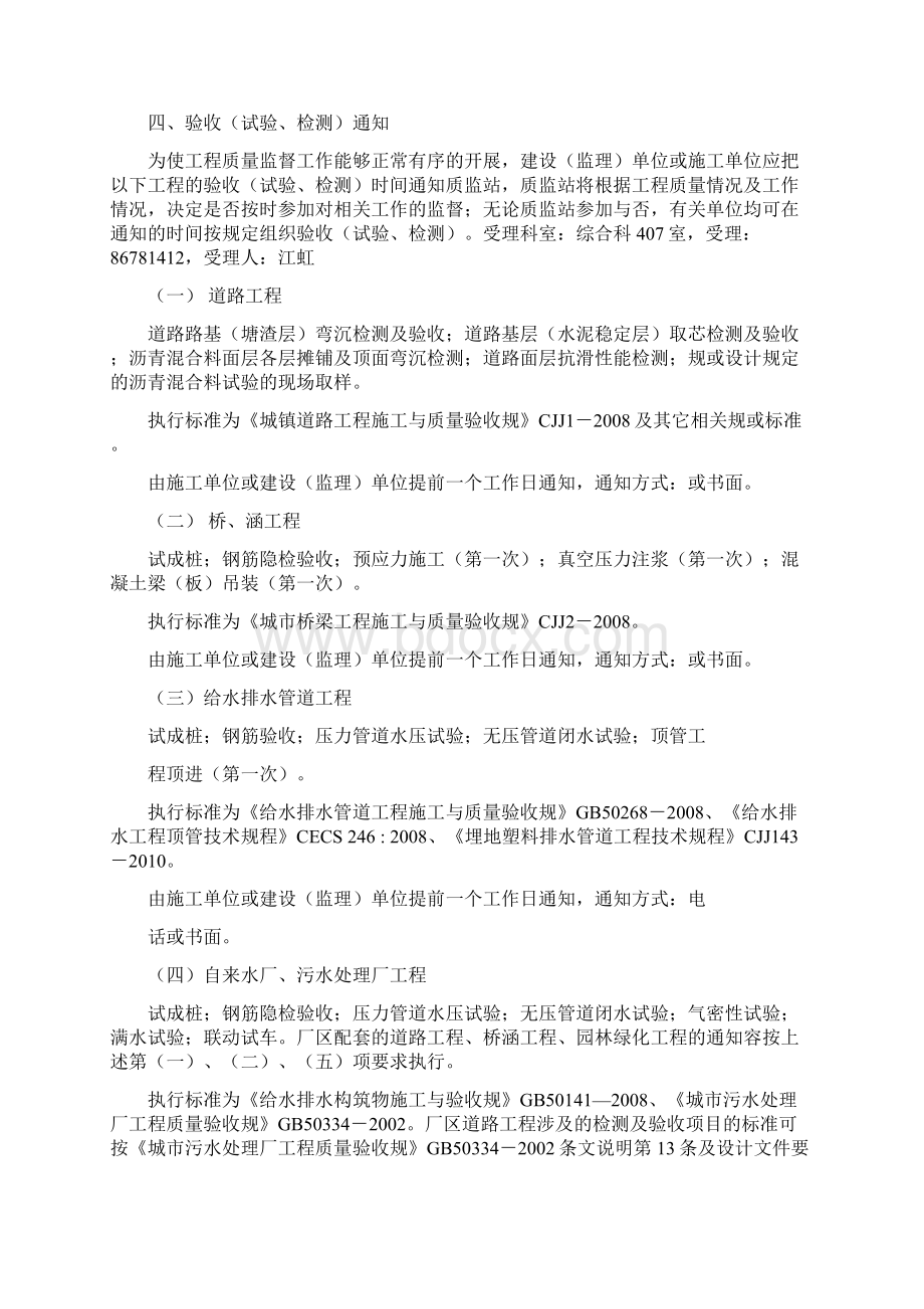 市政工程监督告知书.docx_第3页