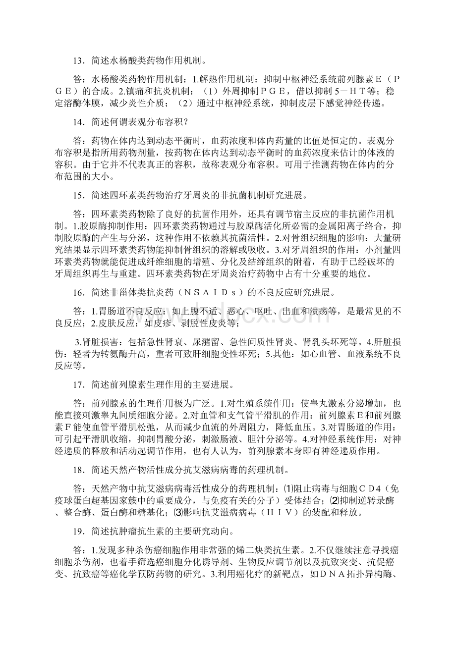 药理学期末测试复习题VJ含参考答案Word格式.docx_第3页