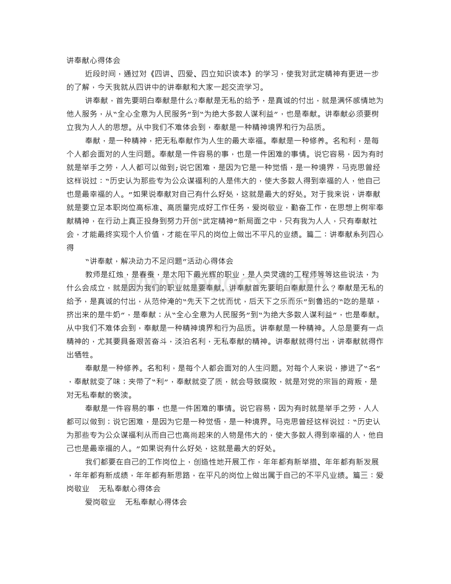 奉献体会Word文档格式.doc_第1页