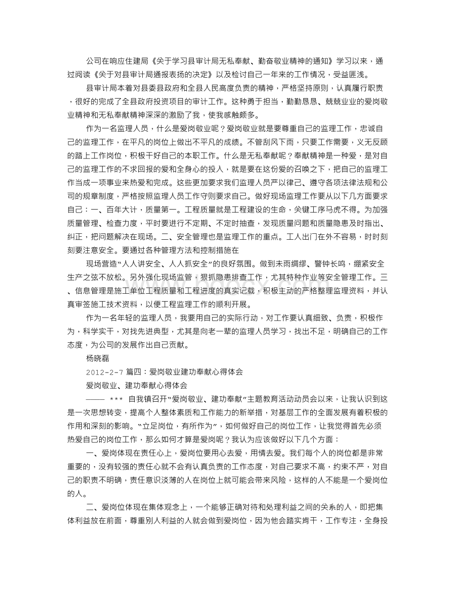 奉献体会Word文档格式.doc_第2页