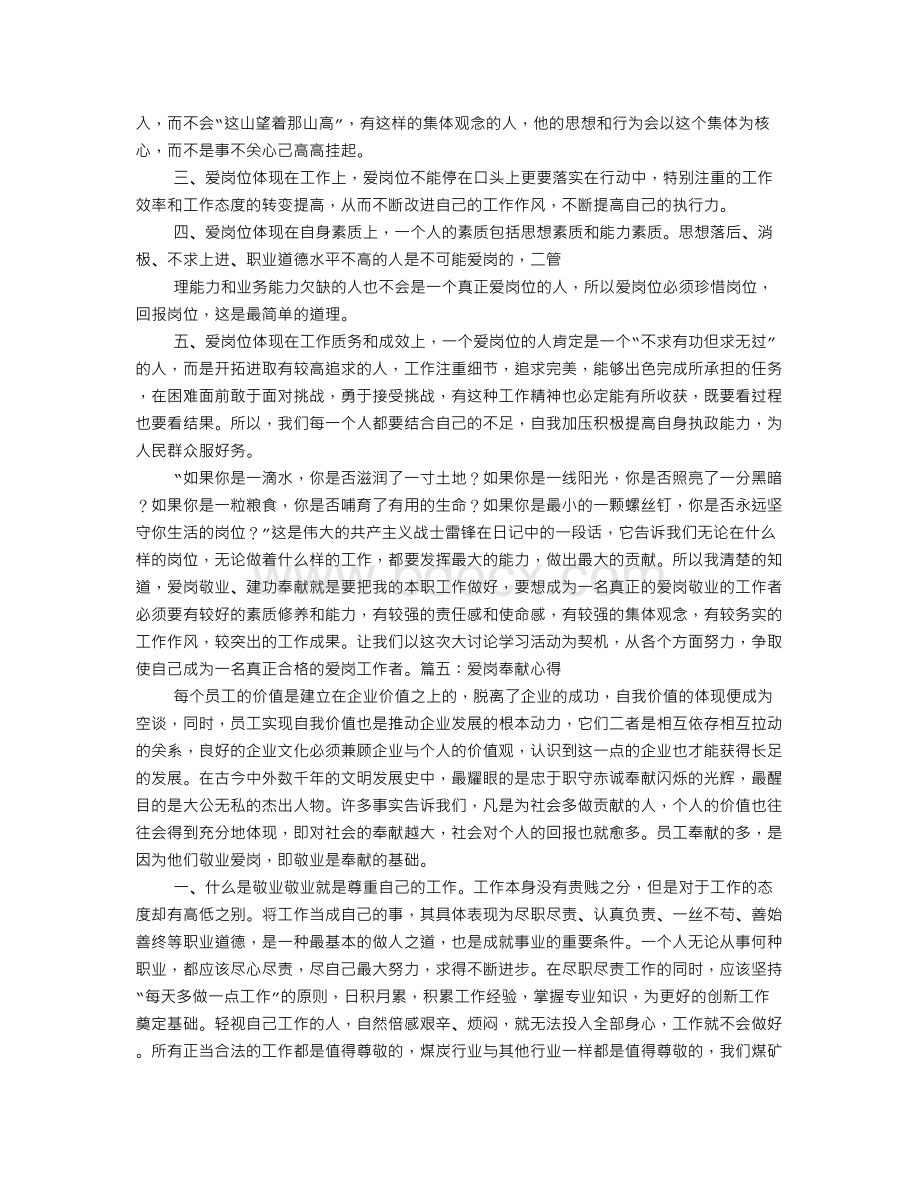 奉献体会Word文档格式.doc_第3页