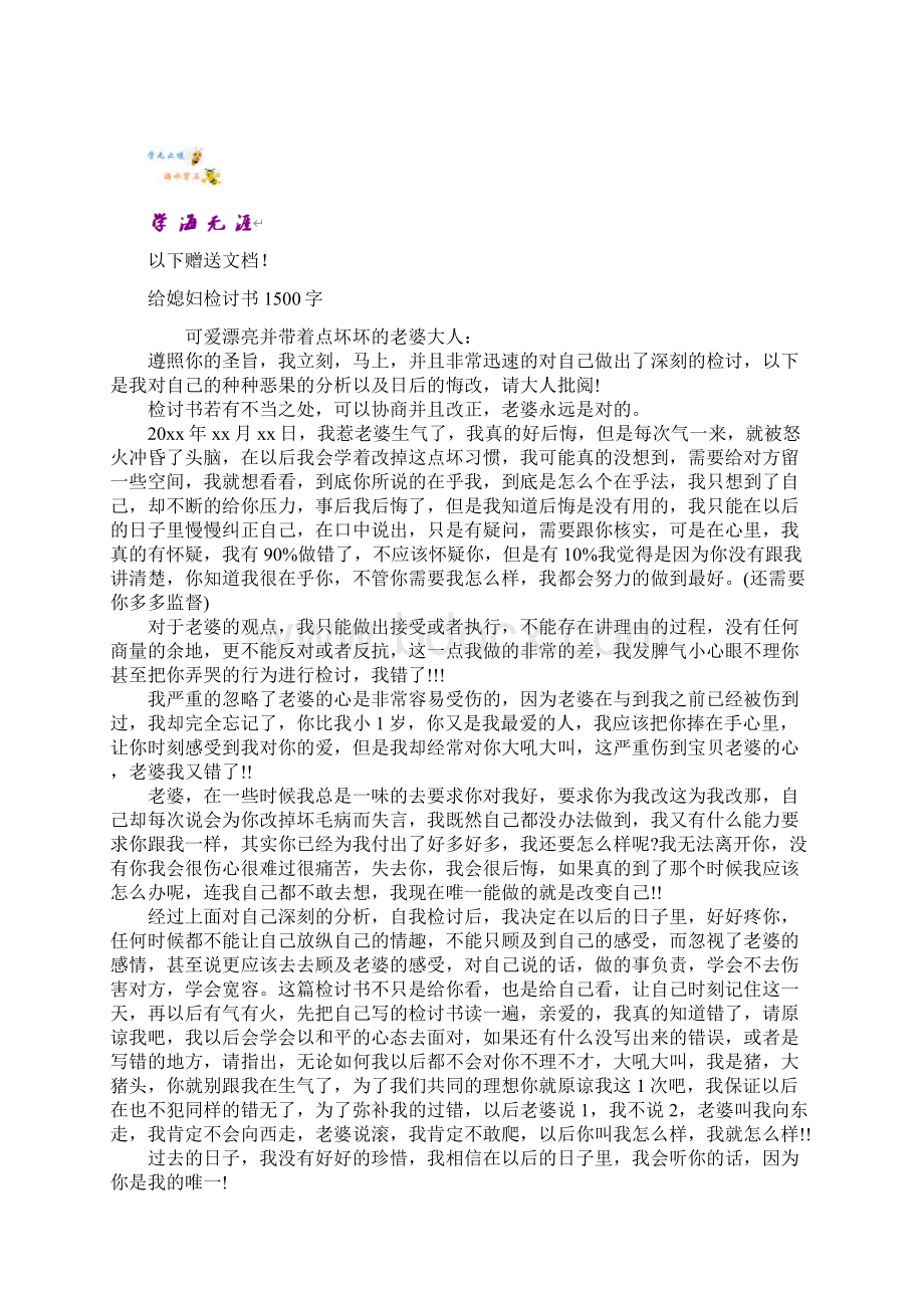 常用教师上班早退检讨书推荐范文Word下载.docx_第2页