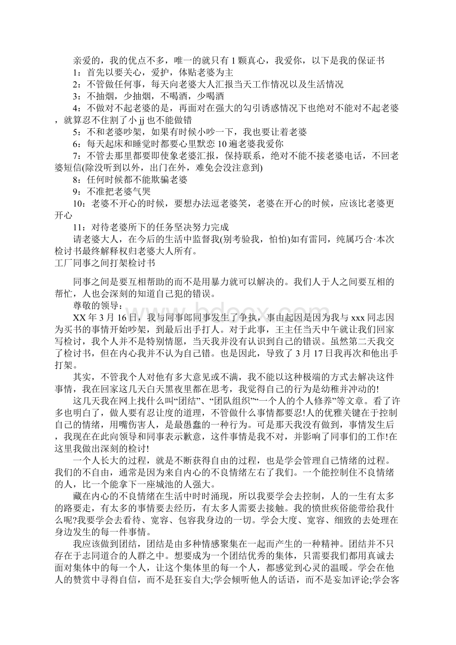 常用教师上班早退检讨书推荐范文Word下载.docx_第3页