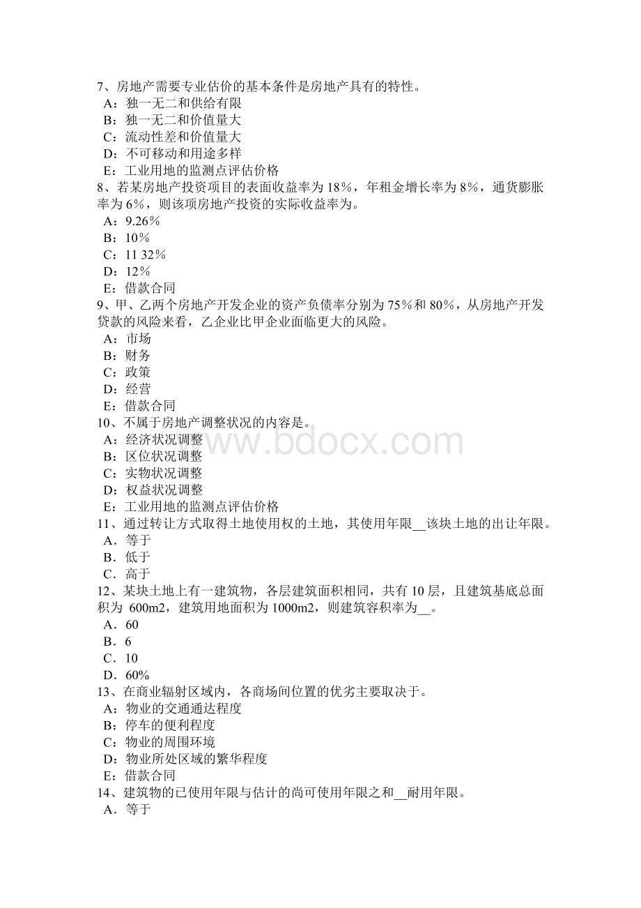 辽宁省房地产估价师《案例与分析》估价报告内部审核表内容构成考试题Word格式.doc_第2页