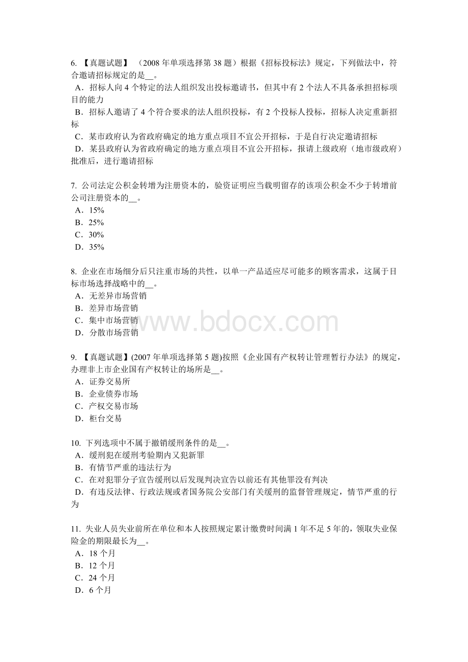 吉林省2015年下半年综合法律知识：行政程序的基本制度模拟试题Word文档格式.doc_第2页