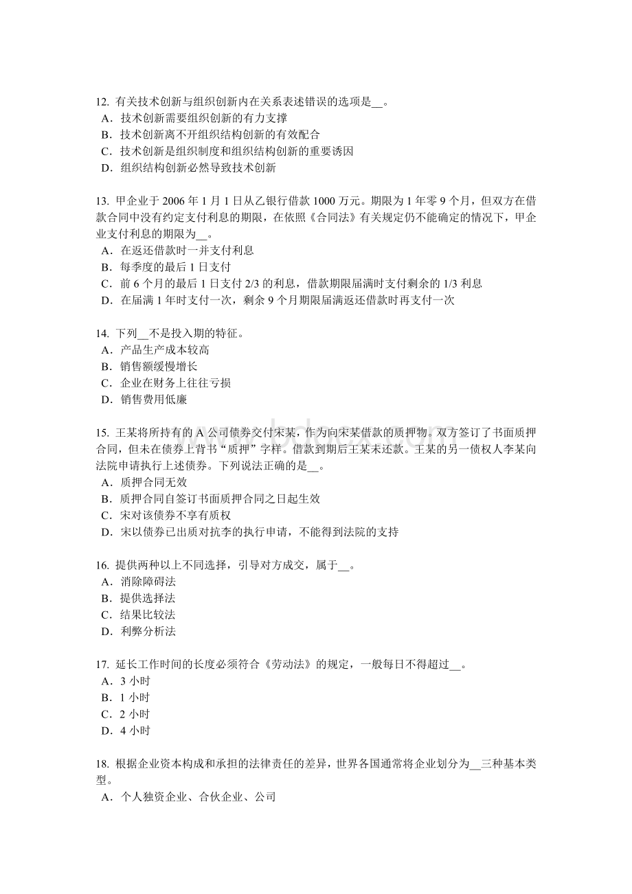 吉林省2015年下半年综合法律知识：行政程序的基本制度模拟试题Word文档格式.doc_第3页