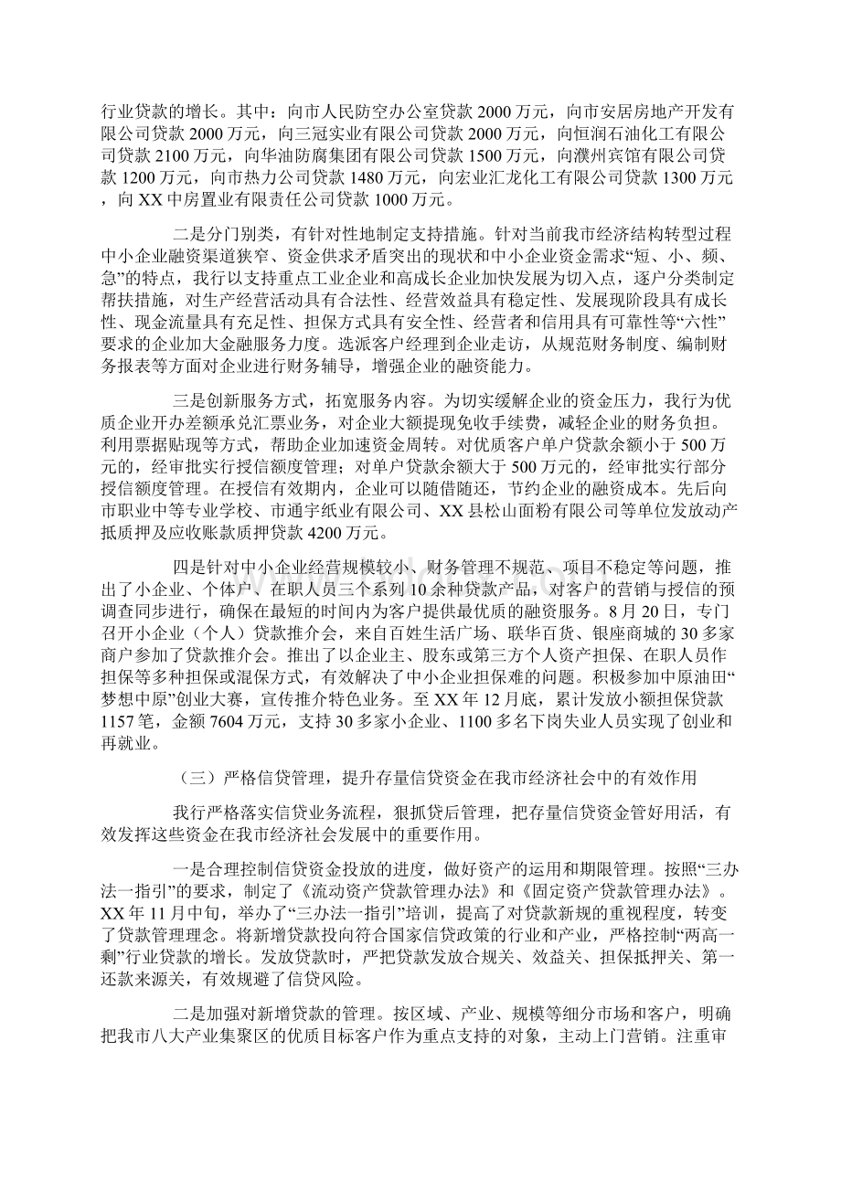 商业银行党委书记董事长述职述廉报告 范文网Word格式文档下载.docx_第2页