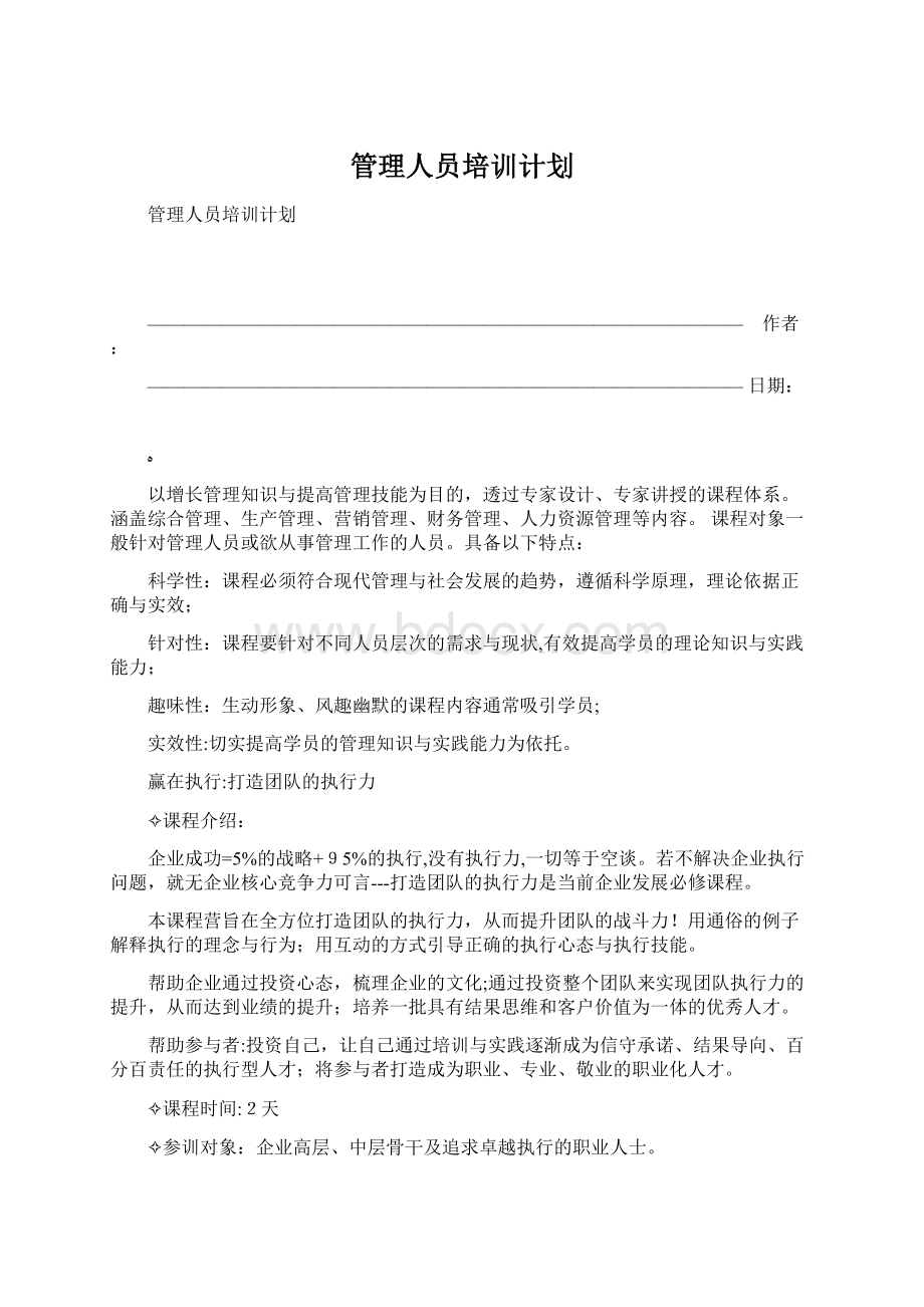 管理人员培训计划.docx