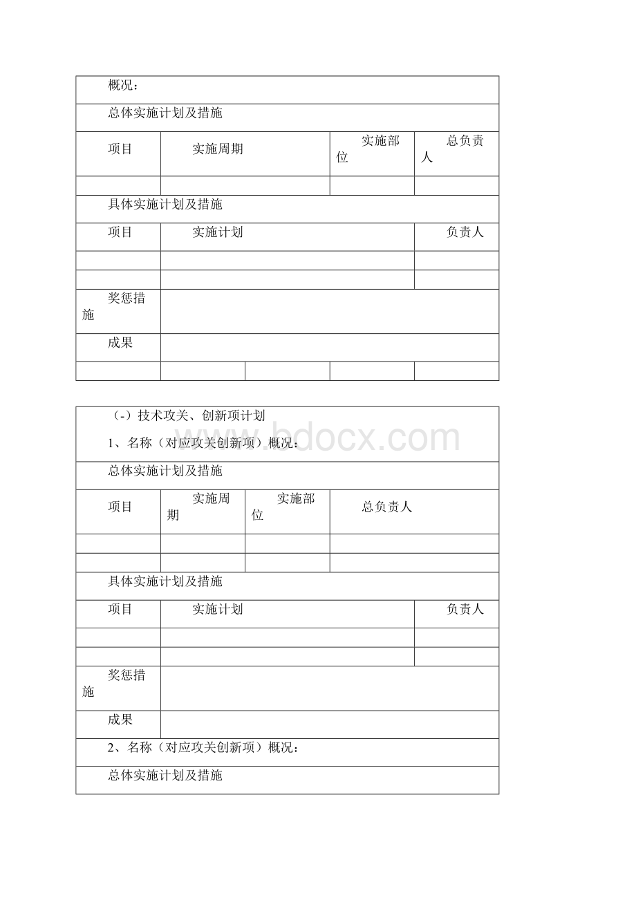 BIM应用示范工程申请报告书Word文档格式.docx_第3页