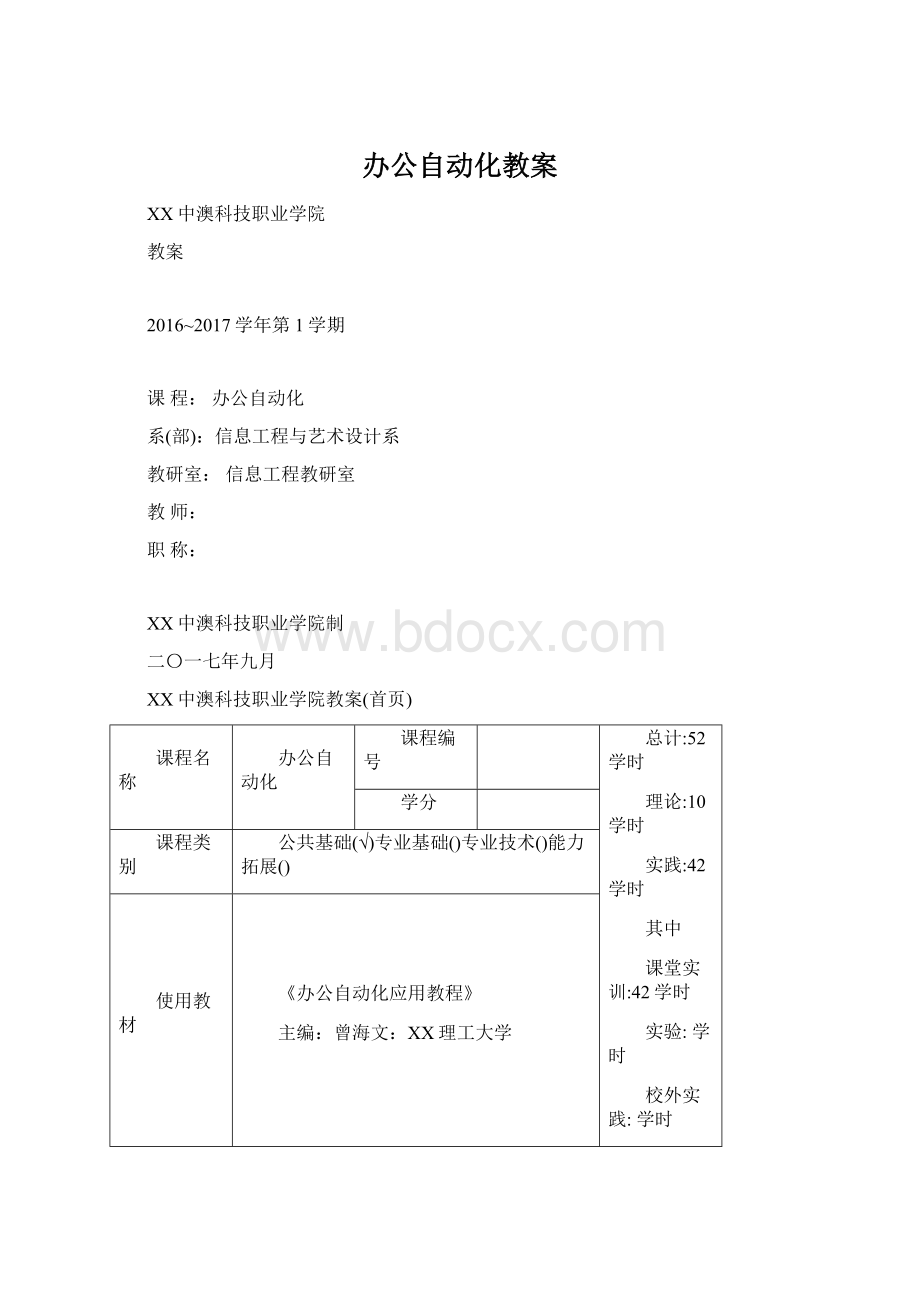 办公自动化教案文档格式.docx_第1页